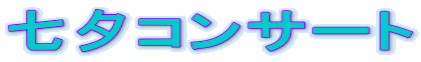 �T�[�L�b�g