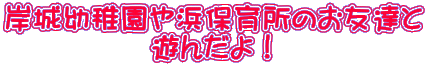 �ݏ�c�t����l�ۈ珊�̂��F�B�� �@�@�@�@�@�V�񂾂�I