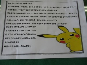 ポケモンから手紙がきた 岸和田市立修斉幼稚園